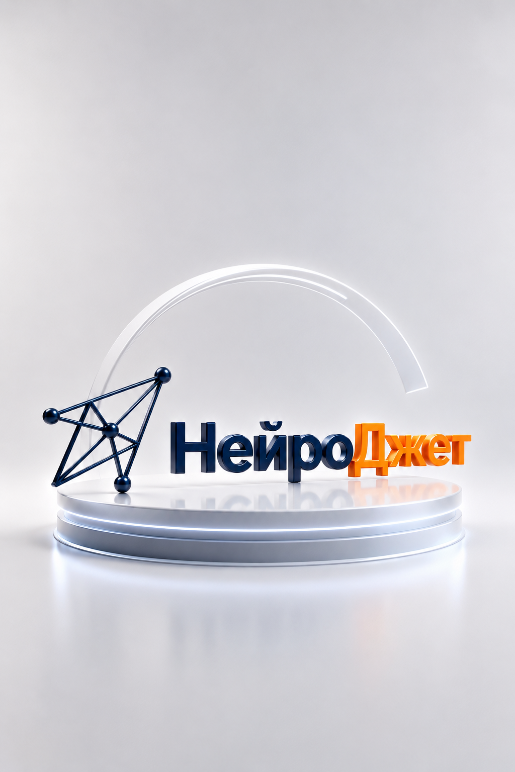 Логотип НейроДжет